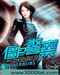 僵尸警察图片