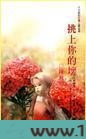 挑上你的坏图片