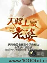 天降土豪老婆图片