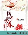 药手回春图片