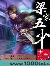 梁家五少图片