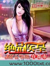 绝品医皇在都市图片