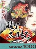 弃女逆天：腹黑太子妃