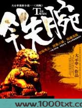 铁腕官途