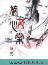 嫡女心棠图片