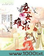 庶女难求图片
