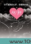 心肝