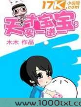 天降特工：庶女傻后图片
