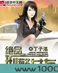 绝品刑警女友图片