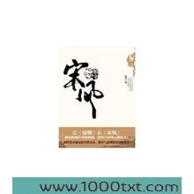 宋风图片