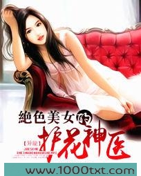 绝色美女的护花神医图片