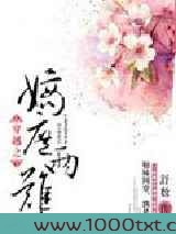 穿越之嫡庶两难图片