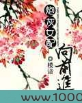 炮灰女配向前进