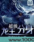 超级龙王分身图片
