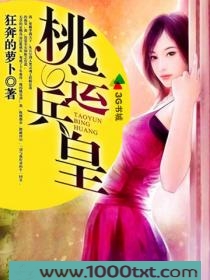 桃运兵皇图片