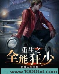 重生之全能狂少