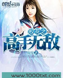 校花之高手无敌图片