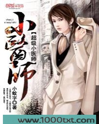 超级小医师图片