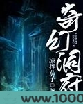 奇幻洞府图片