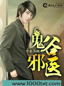 鬼谷邪医图片