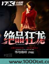 绝品狂龙图片