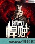 都市悍贼图片