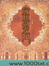 底比斯宠妃