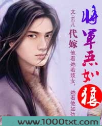 先吃后爱:将军恶如狼图片