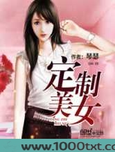 定制美女图片