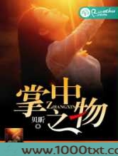 掌中之物图片