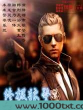 终极狼警图片