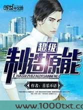 超级制造原能图片