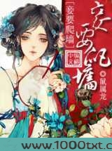 冲喜小妾图片