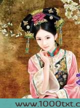 古穿今之嫡凤熙媛图片