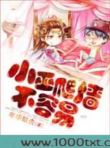 小巫爬墙不容易图片