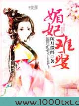 媚妃难娶图片