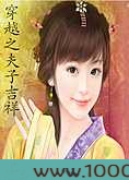 穿越之夫子吉祥图片