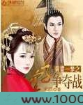 黄粱一梦之皇子争夺战图片
