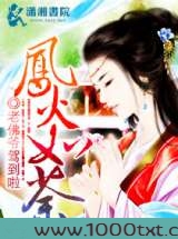 凤火如荼图片