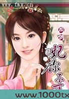 妃你不可图片