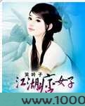 江湖痞女子图片