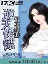 大小姐的逆天保镖图片
