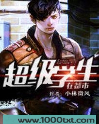 超级学生在都市图片
