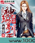 都市神级高手图片