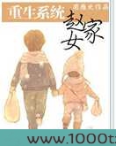 重生系统之赵家女