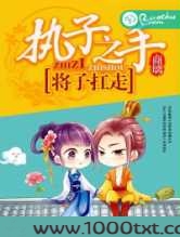执子之手，将子扛走图片