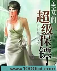美女的超级保镖
