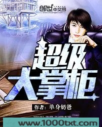 超级大掌柜图片