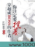 穿成BOSS的作者你注定要搅基图片
