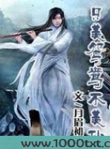 只羡鸳鸯不羡仙图片